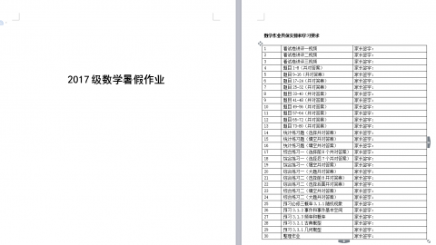 2017级数学暑假作业答疑