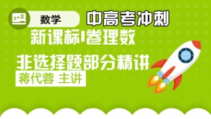 新课标I卷理数非选择题部分精讲